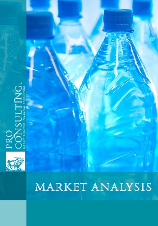 Ukrainian mineral water market report. 2017